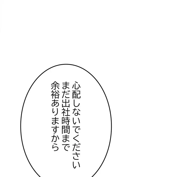 お隣さんと俺の××攻防戦 (タテヨミ) 第47話 - 92