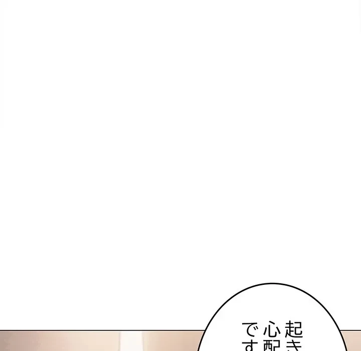 お隣さんと俺の××攻防戦 (タテヨミ) 第47話 - 95