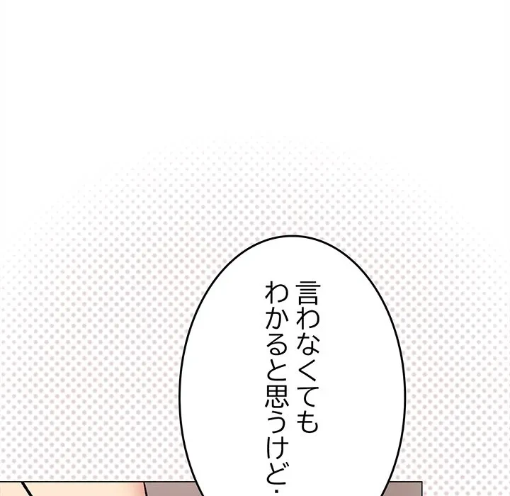 お隣さんと俺の××攻防戦 (タテヨミ) 第47話 - 98