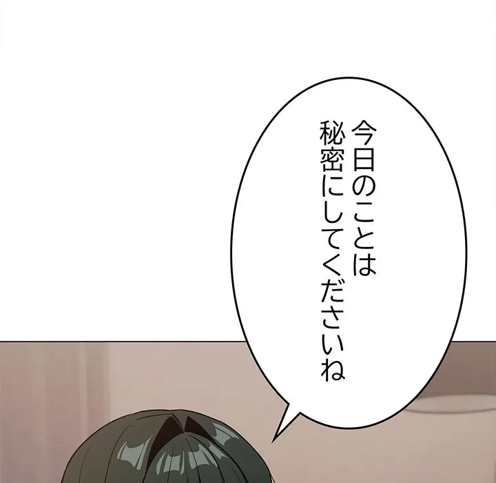 お隣さんと俺の××攻防戦 (タテヨミ) 第47話 - 101