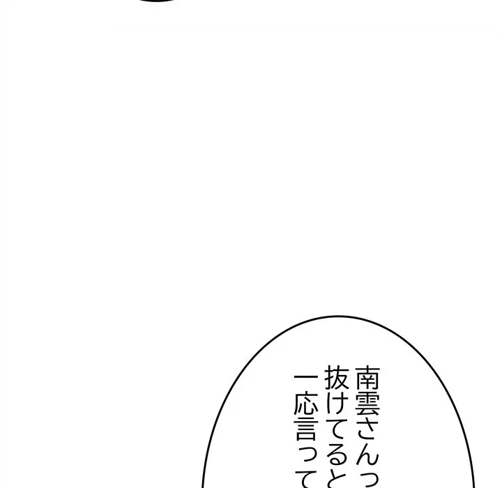 お隣さんと俺の××攻防戦 (タテヨミ) 第47話 - 104