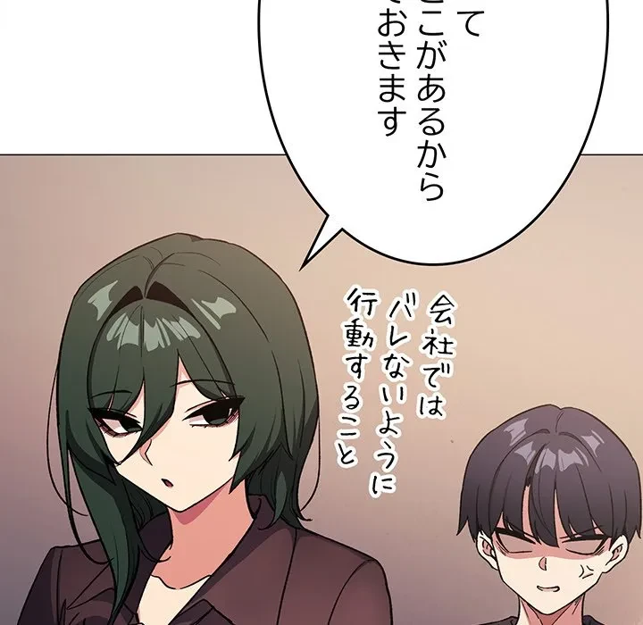 お隣さんと俺の××攻防戦 (タテヨミ) 第47話 - 105