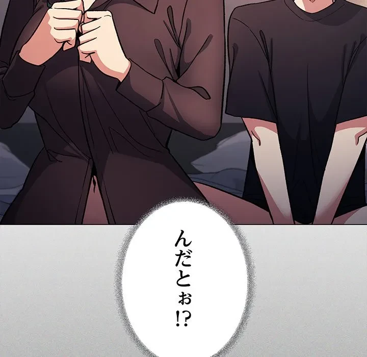 お隣さんと俺の××攻防戦 (タテヨミ) 第47話 - 106