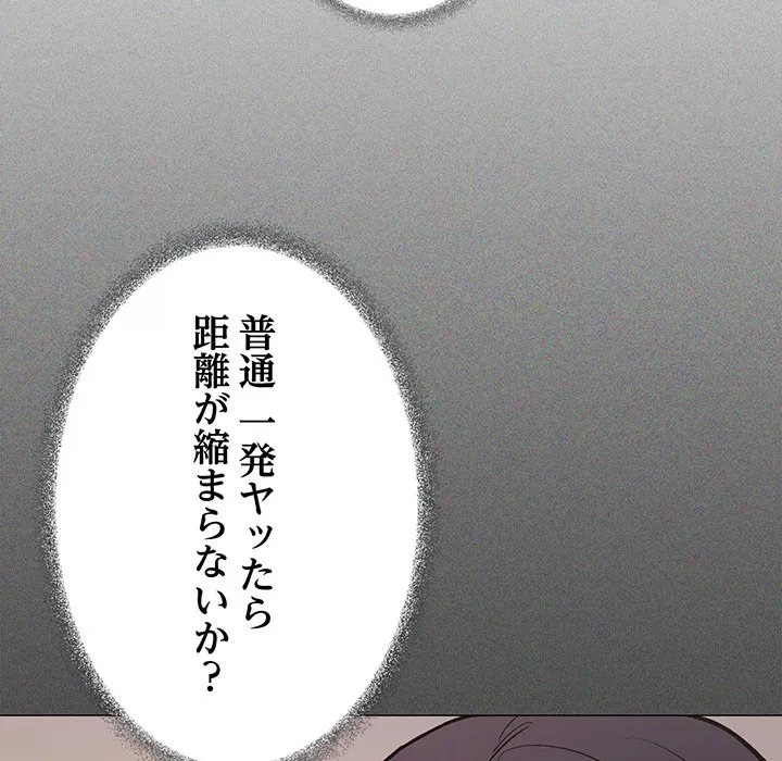 お隣さんと俺の××攻防戦 (タテヨミ) 第47話 - 107