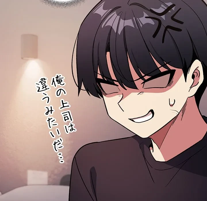 お隣さんと俺の××攻防戦 (タテヨミ) 第47話 - 108