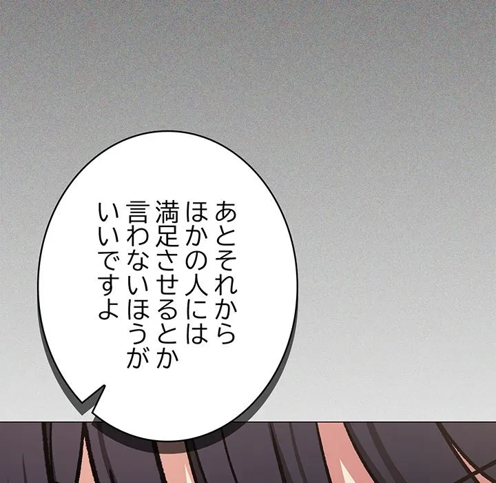 お隣さんと俺の××攻防戦 (タテヨミ) 第47話 - 110