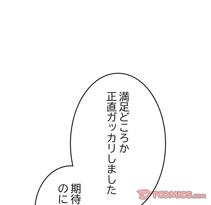 お隣さんと俺の××攻防戦 (タテヨミ) 第47話 - 112