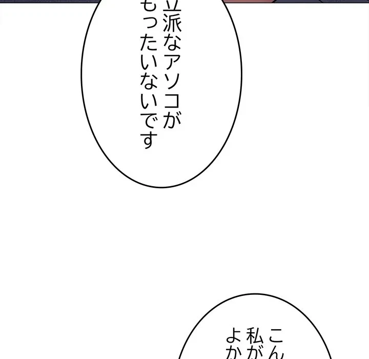 お隣さんと俺の××攻防戦 (タテヨミ) 第47話 - 115