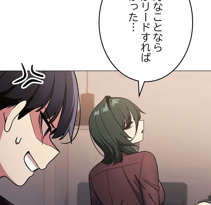 お隣さんと俺の××攻防戦 (タテヨミ) 第47話 - 116