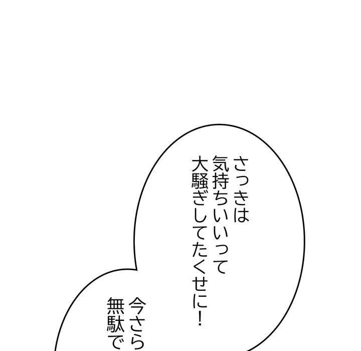 お隣さんと俺の××攻防戦 (タテヨミ) 第47話 - 118