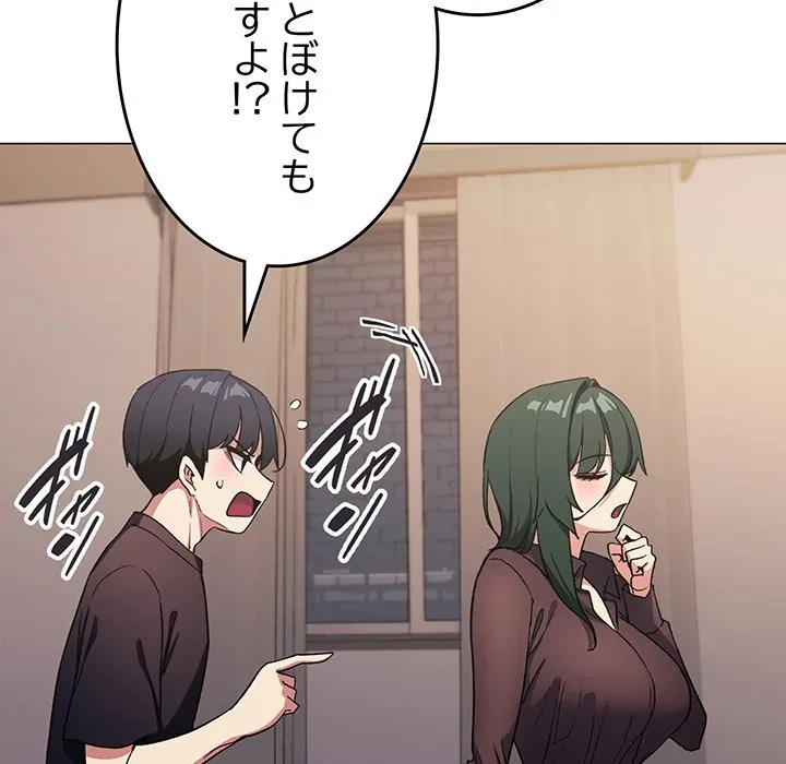 お隣さんと俺の××攻防戦 (タテヨミ) 第47話 - 119