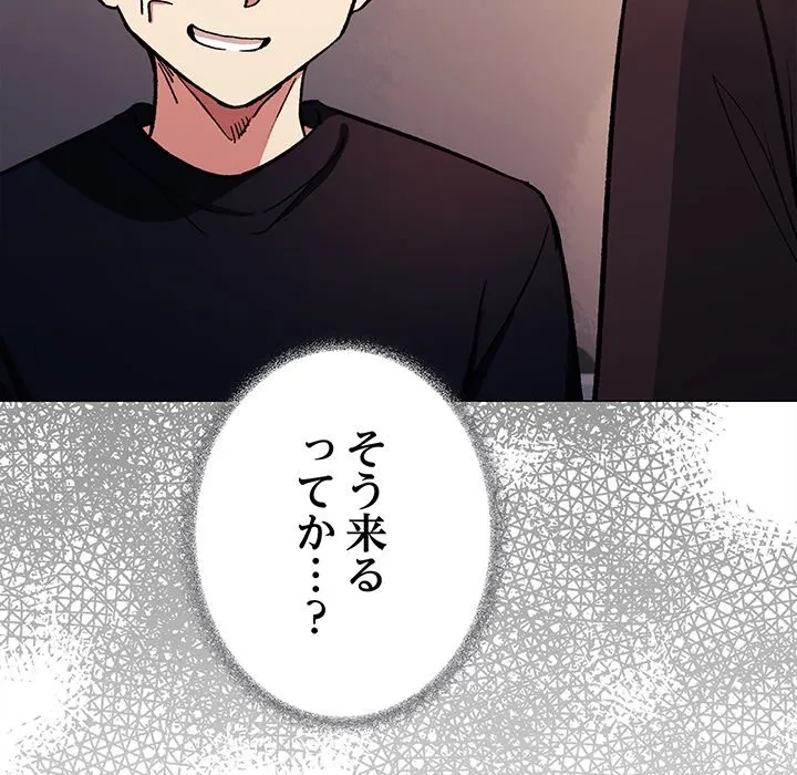 お隣さんと俺の××攻防戦 (タテヨミ) 第47話 - 123