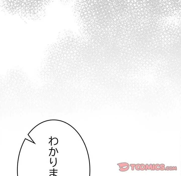 お隣さんと俺の××攻防戦 (タテヨミ) 第47話 - 124