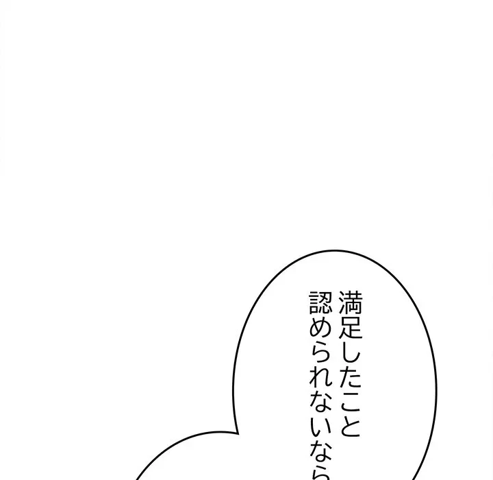 お隣さんと俺の××攻防戦 (タテヨミ) 第47話 - 126