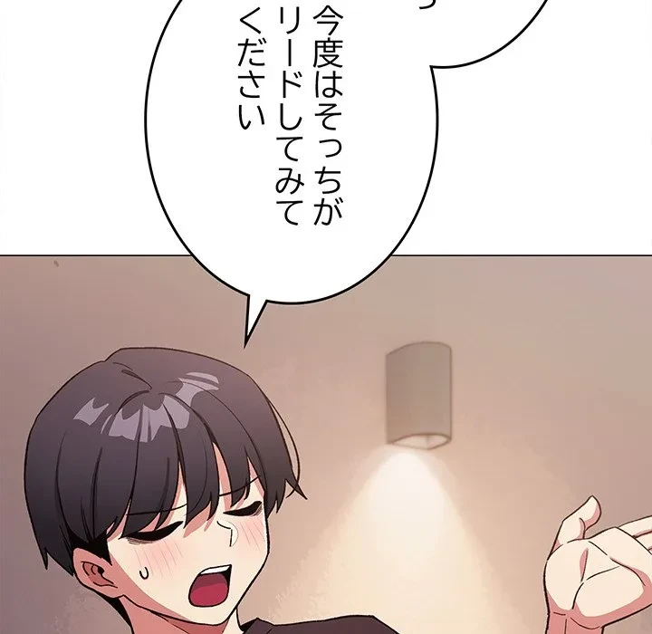 お隣さんと俺の××攻防戦 (タテヨミ) 第47話 - 127