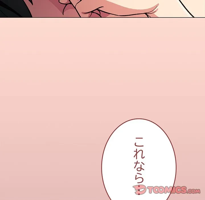 お隣さんと俺の××攻防戦 (タテヨミ) 第47話 - 136