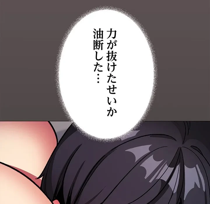 お隣さんと俺の××攻防戦 (タテヨミ) 第47話 - 142