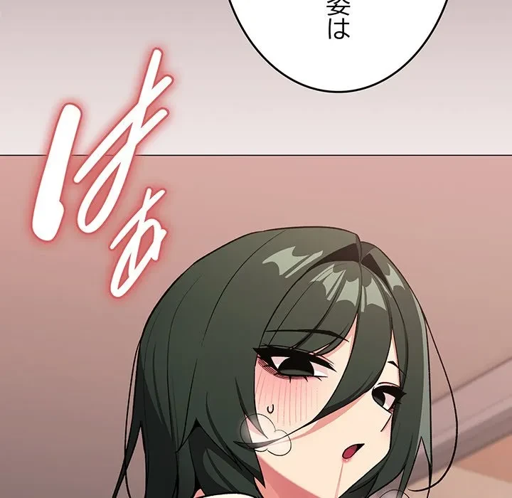 お隣さんと俺の××攻防戦 (タテヨミ) 第47話 - 145