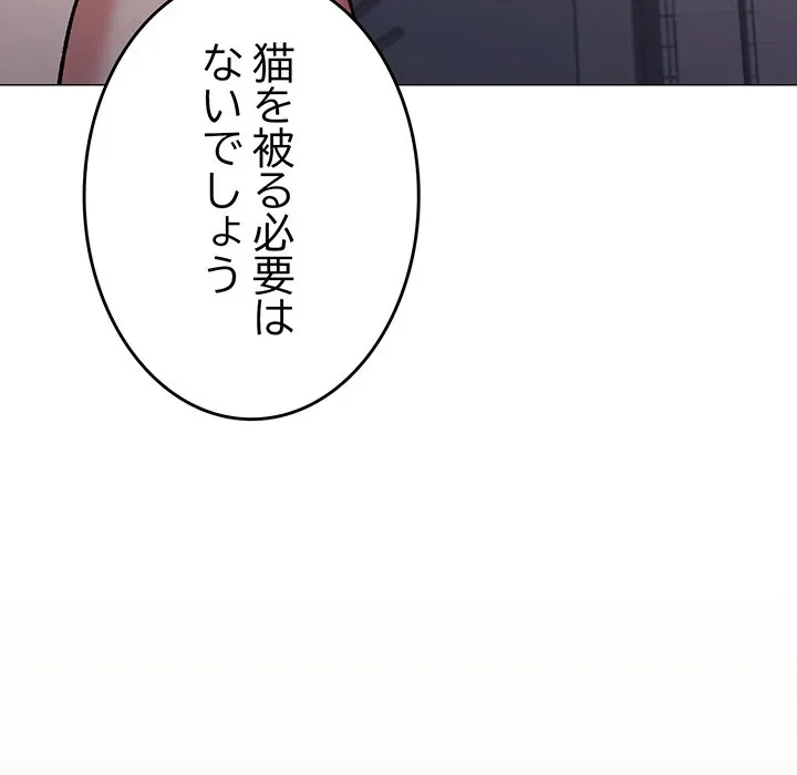 お隣さんと俺の××攻防戦 (タテヨミ) 第47話 - 147