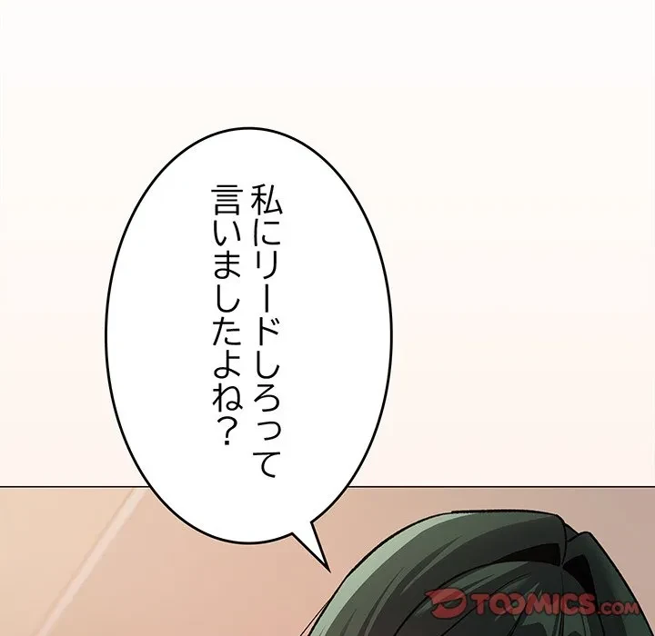 お隣さんと俺の××攻防戦 (タテヨミ) 第47話 - 148