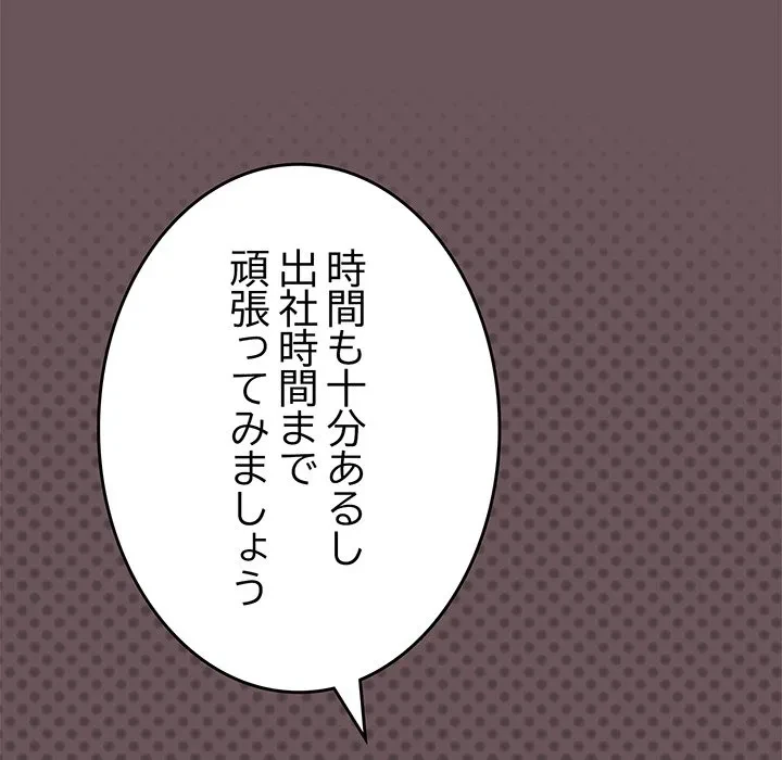 お隣さんと俺の××攻防戦 (タテヨミ) 第47話 - 154