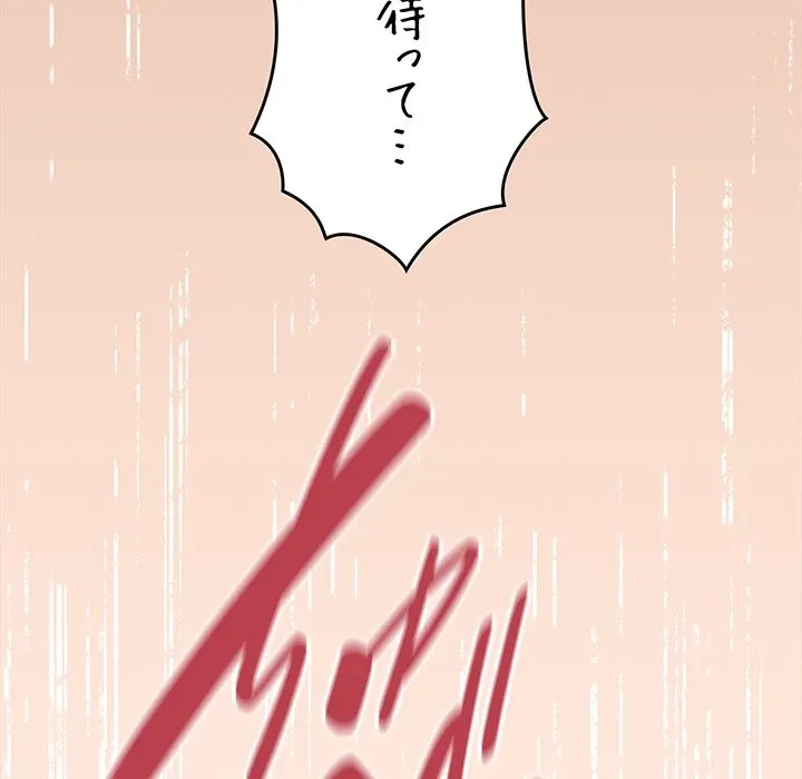 お隣さんと俺の××攻防戦 (タテヨミ) 第47話 - 159