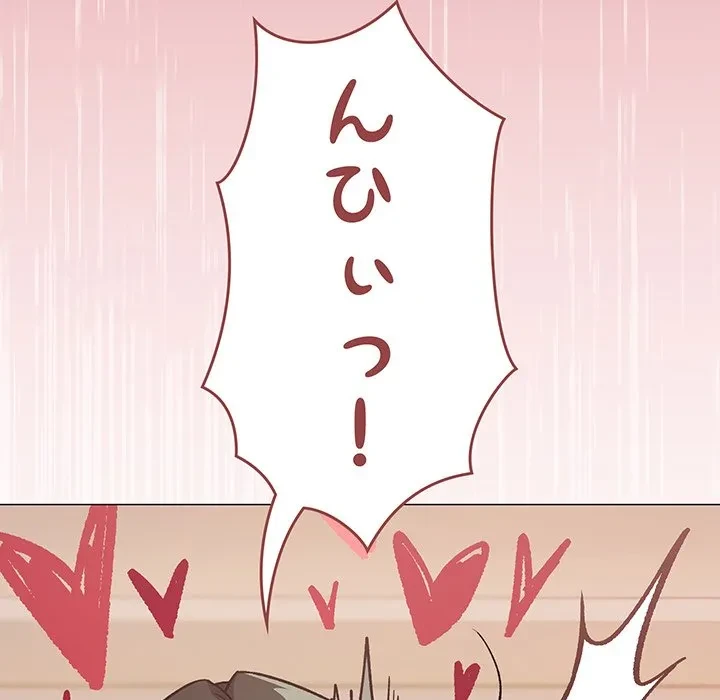 お隣さんと俺の××攻防戦 (タテヨミ) 第47話 - 175