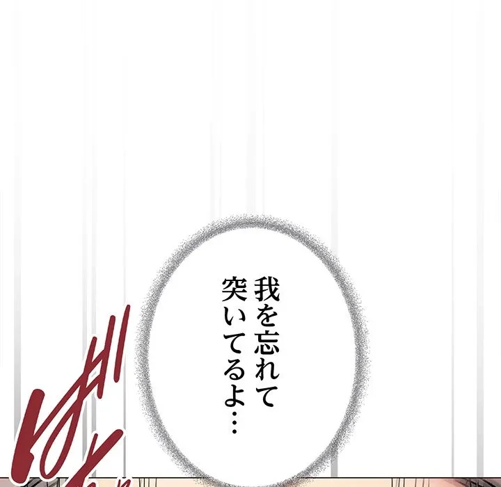 お隣さんと俺の××攻防戦 (タテヨミ) 第47話 - 179