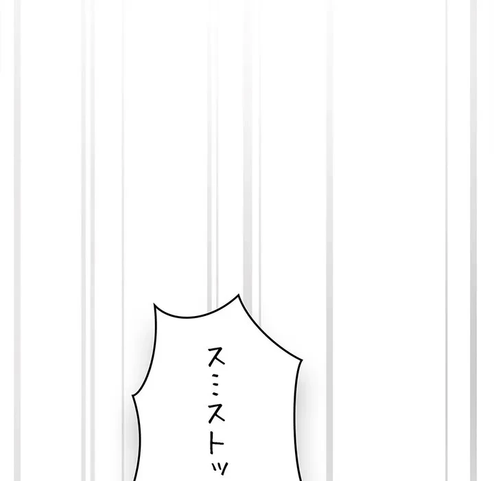 お隣さんと俺の××攻防戦 (タテヨミ) 第47話 - 183