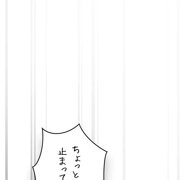 お隣さんと俺の××攻防戦 (タテヨミ) 第47話 - 185