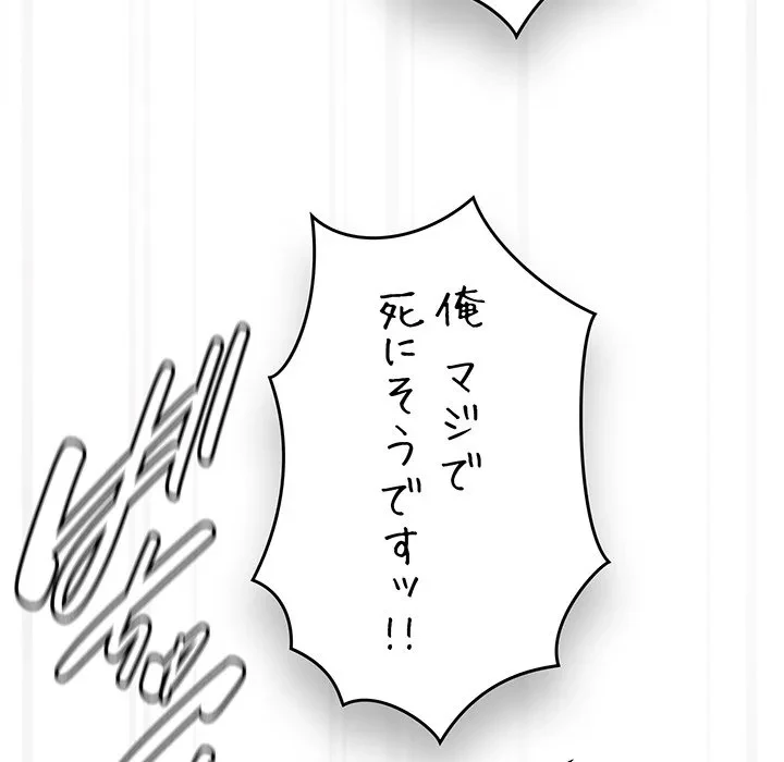 お隣さんと俺の××攻防戦 (タテヨミ) 第47話 - 188