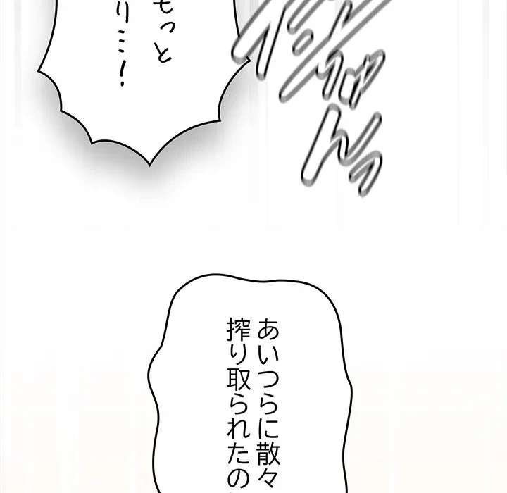 お隣さんと俺の××攻防戦 (タテヨミ) 第47話 - 191