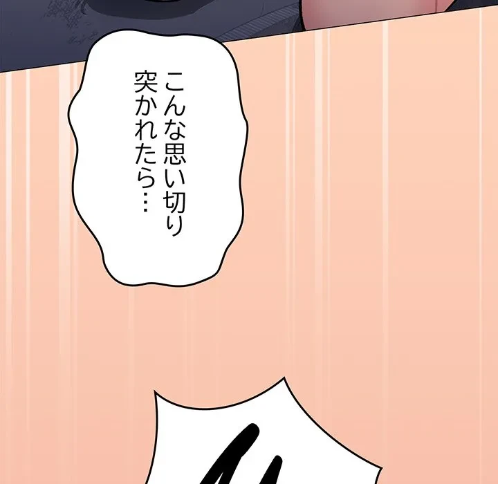 お隣さんと俺の××攻防戦 (タテヨミ) 第47話 - 195