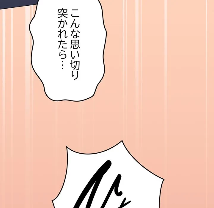 お隣さんと俺の××攻防戦 (タテヨミ) 第48話 - 6