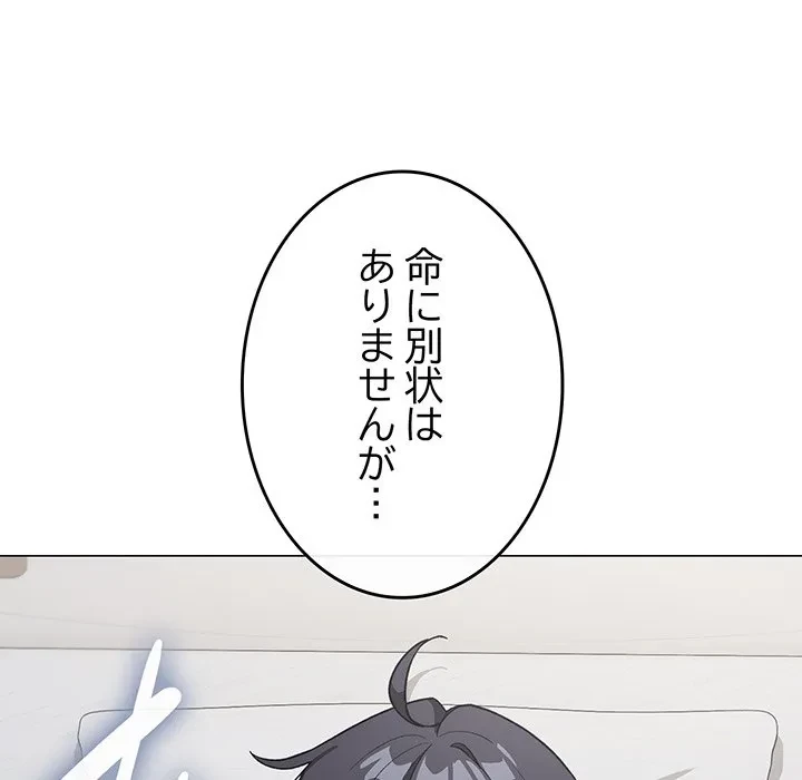 お隣さんと俺の××攻防戦 (タテヨミ) 第48話 - 22