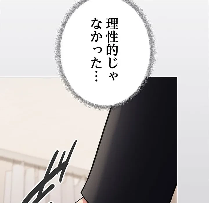 お隣さんと俺の××攻防戦 (タテヨミ) 第48話 - 31