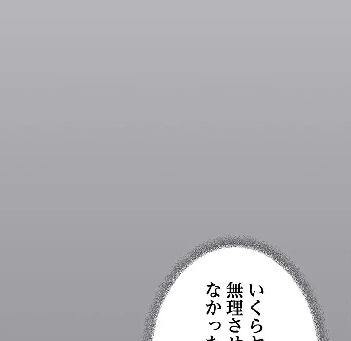 お隣さんと俺の××攻防戦 (タテヨミ) 第48話 - 33