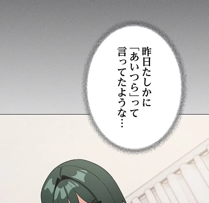 お隣さんと俺の××攻防戦 (タテヨミ) 第48話 - 43