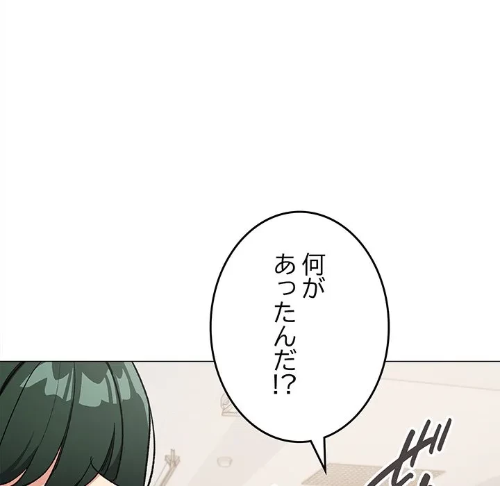 お隣さんと俺の××攻防戦 (タテヨミ) 第48話 - 48