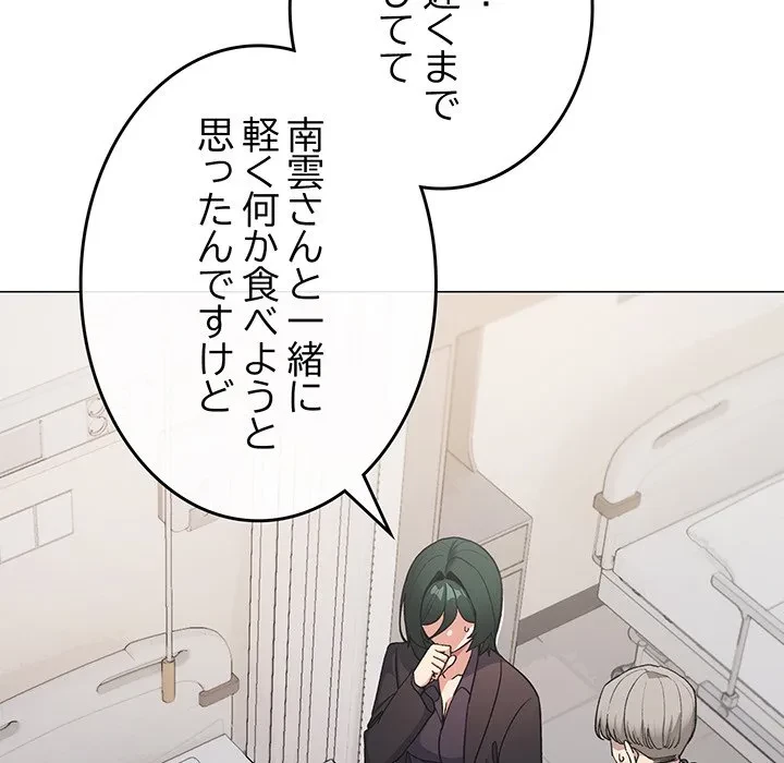 お隣さんと俺の××攻防戦 (タテヨミ) 第48話 - 51