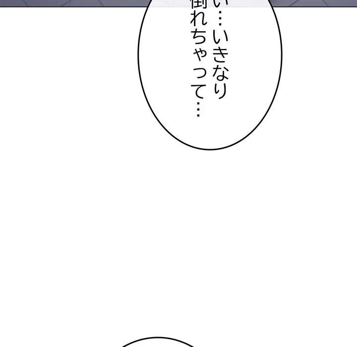 お隣さんと俺の××攻防戦 (タテヨミ) 第48話 - 53
