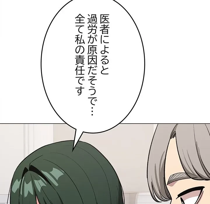 お隣さんと俺の××攻防戦 (タテヨミ) 第48話 - 54