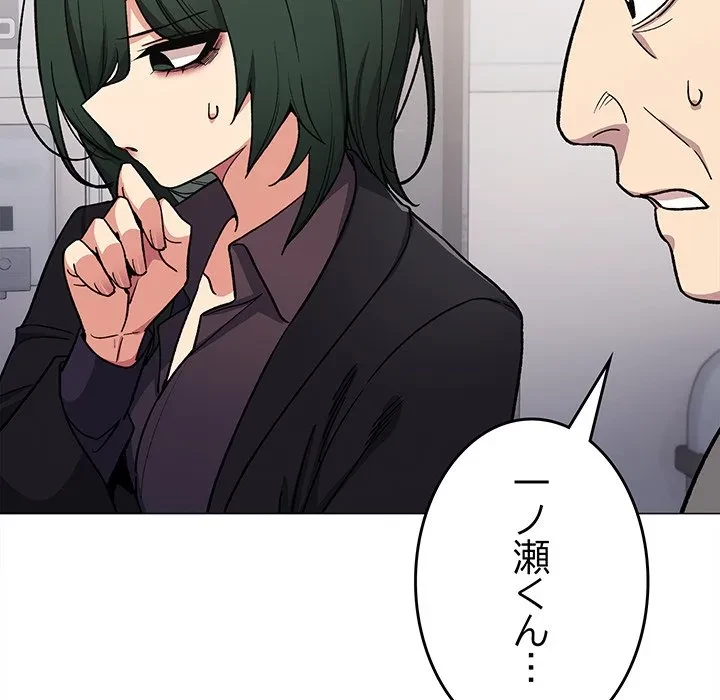 お隣さんと俺の××攻防戦 (タテヨミ) 第48話 - 55