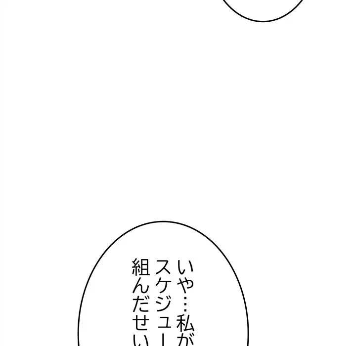 お隣さんと俺の××攻防戦 (タテヨミ) 第48話 - 56