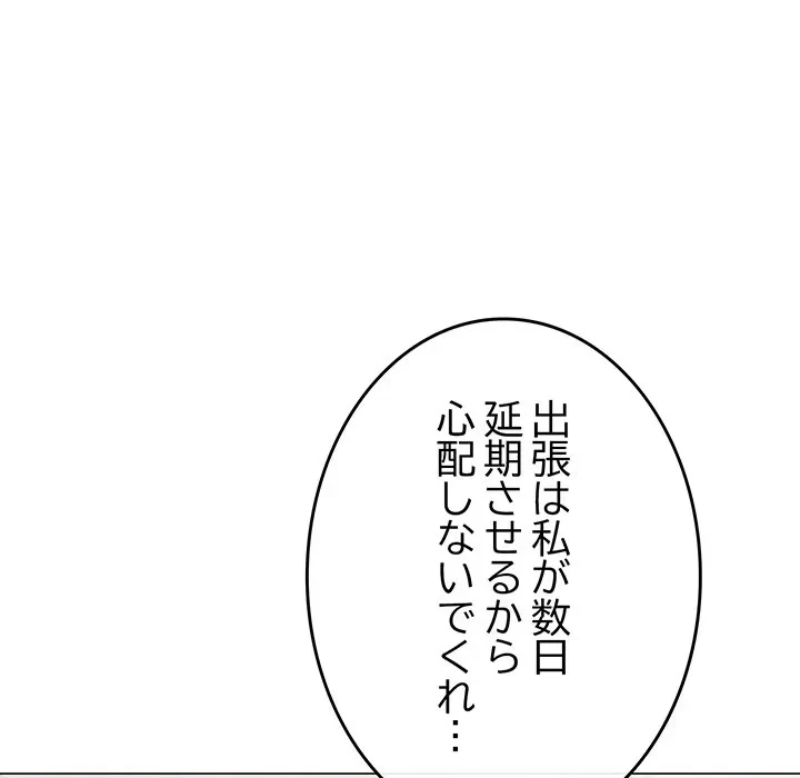 お隣さんと俺の××攻防戦 (タテヨミ) 第48話 - 59