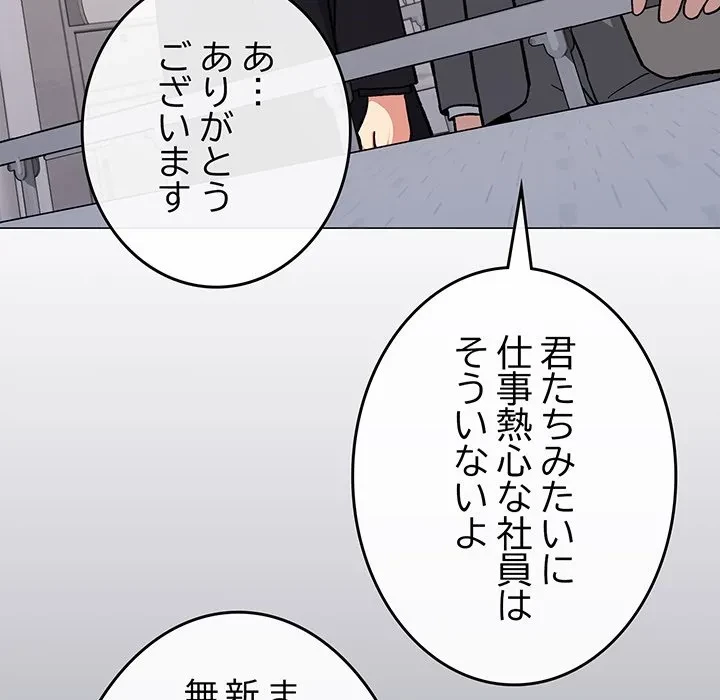 お隣さんと俺の××攻防戦 (タテヨミ) 第48話 - 61