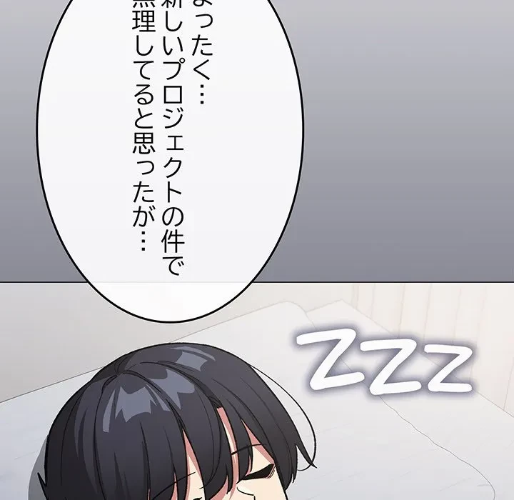 お隣さんと俺の××攻防戦 (タテヨミ) 第48話 - 62