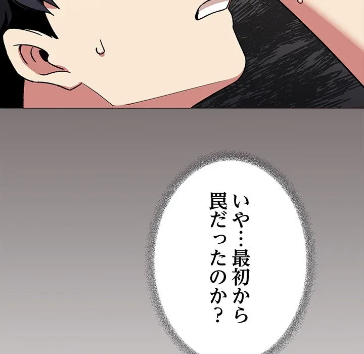 お隣さんと俺の××攻防戦 (タテヨミ) 第48話 - 81