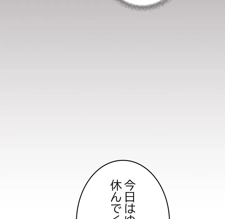 お隣さんと俺の××攻防戦 (タテヨミ) 第48話 - 82