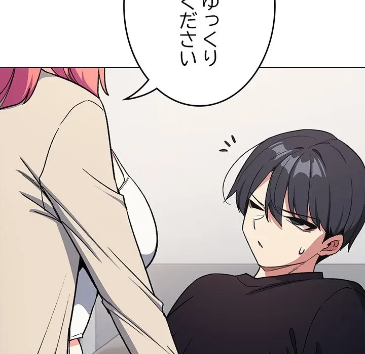 お隣さんと俺の××攻防戦 (タテヨミ) 第48話 - 83